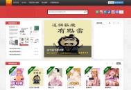 经典漫画站源码 自带数据