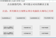 打印机共享问题修复工具Pro MAx版