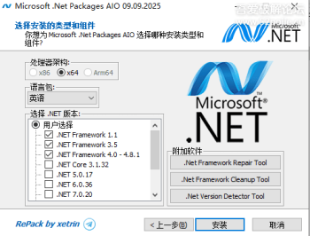 微软 .Net 运行库离线安装包 | Microsoft .Net Packages AIO_v09.09.25