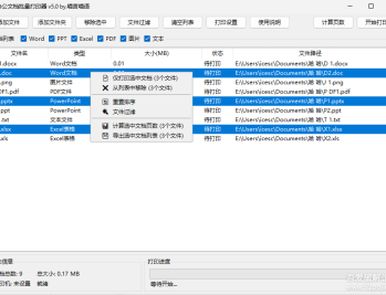 办公文档批量打印工具 V5.1 重大更新，支持图片和文本格式，右键增强菜单、文件排.