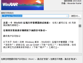  WinRAR 7.13简体中文商业版【授权文件注册后无广告】 