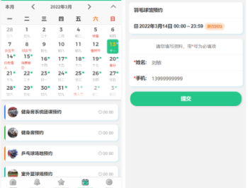 运动场馆预约小程序