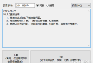 音乐大师V1.7.0 - 免费音乐下载（支持网抑、酷窝）