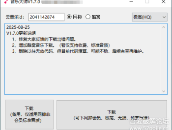 音乐大师V1.7.0 - 免费音乐下载（支持网抑、酷窝）