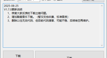 音乐大师V1.7.0 - 免费音乐下载（支持网抑、酷窝）