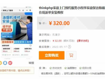 thinkphp家政上门预约服务小程序家政保洁师傅上门服务小程序上门服务