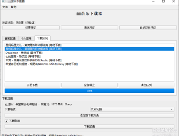 企鹅音乐下载器 v1.1 支持歌单批量下载