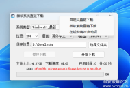 微软系统直链下载工具(一键下载原版系统) v1.2.7 中文绿色版