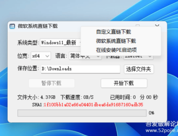 微软系统直链下载工具(一键下载原版系统) v1.2.7 中文绿色版
