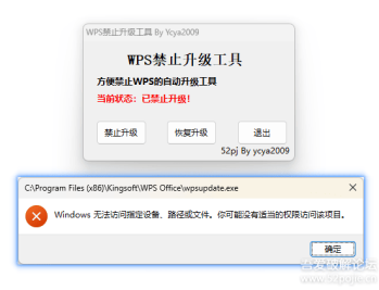 禁止WPS Office软件自动升级工具