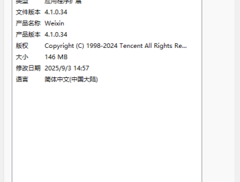 PC 微信防撤回插件 适用4.1.0.34