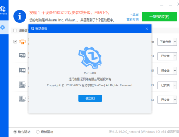 驱动总裁v2.19.0.0免扫码登录绿色单文件版