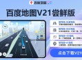 百度地图车机版V21.5.3