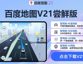 百度地图车机版V21.5.3