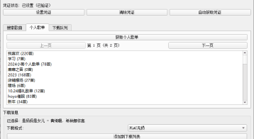 企鹅音乐下载器 v1.1 支持歌单批量下载